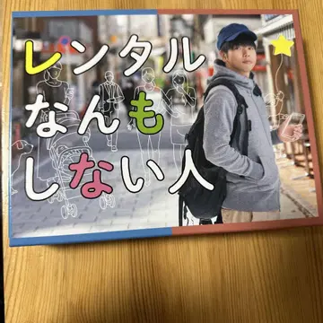 렌탈 아무것도 안 하는 사람 DVD