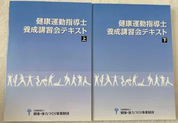 건강 운동 지도자 양성 강습회 텍스트 상하