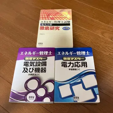 에너지 관리사 참고서 문제집 3권