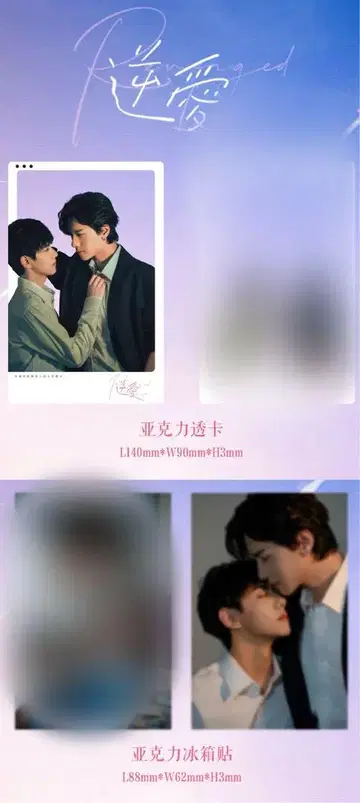 역애 Revenged Love 공식 굿즈 클리어 카드 마그넷