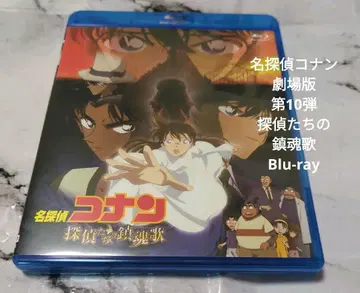 명탐정 코난 극장판 탐정들의 진혼곡 Blu-ray