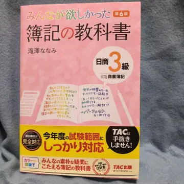 모두가 원했던 부기 교과서 일상 3급 상업 부기