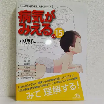 병이 보이는 소아과 vol.15