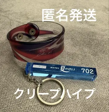 크리프하이프 러브 호텔 키링 러버 밴드