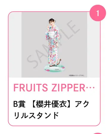 FRUITS ZIPPER B상 사쿠라이 유이 아크릴 스탠드 복권