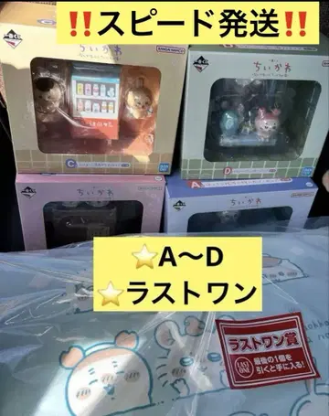 치이카와 제일복권 A상 B상 C상 D상 라스트 원상