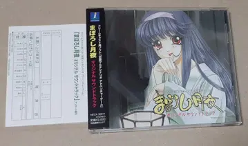 마보로시츠키요 오리지널 사운드 트랙 CD 오비 엽서 포함