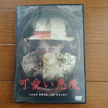 귀여운 악마 DVD 특전부 정품