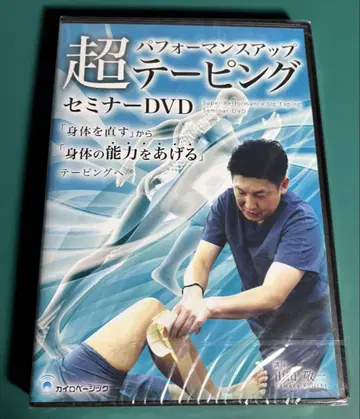 초 퍼포먼스 업 테이핑 DVD