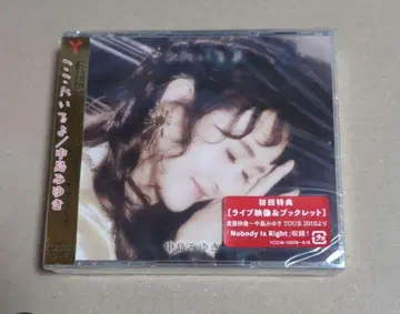 나카지마 미유키 여기에 있어 CD+DVD 초회반