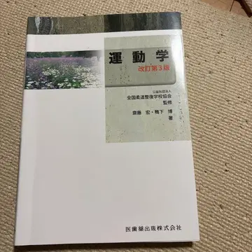 운동학 개정 제3판