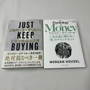 JUST KEEP BUYING 사이콜로지 오브 머니 2권 세트