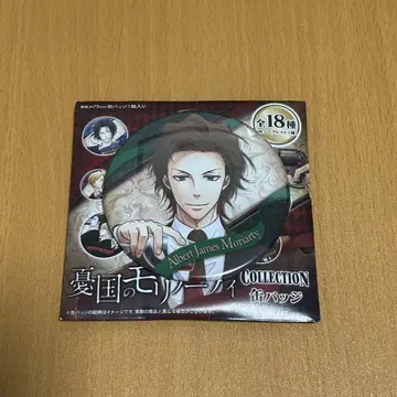 유국의 모리아티 알버트 캔뱃지