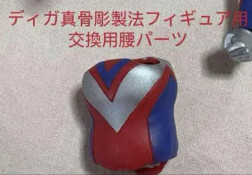 디가 진골조제법 피규어용 교환용 허리 부품