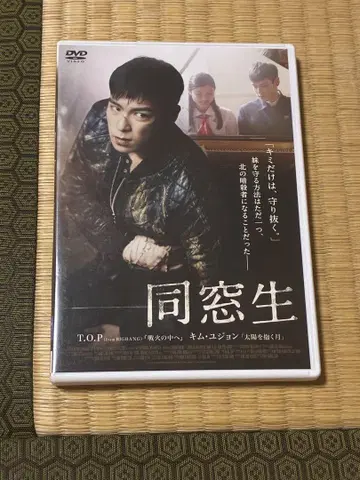 BIGBANG TOP 동창생 DVD