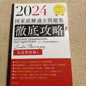 2024 국가시험 기출문제집 유도정복사