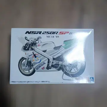 아오시마 NSR250R SP MC18 '89 프라모델