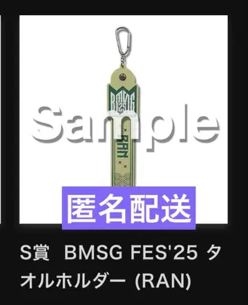 BMSG FES'25 온라인 복권 S상 타월 홀더 RAN
