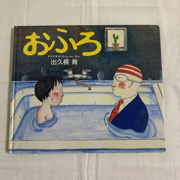 목욕 이즈쿠네 이쿠