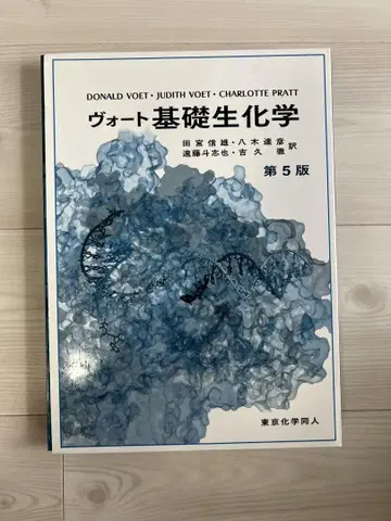 보트 기초생화학 제5판