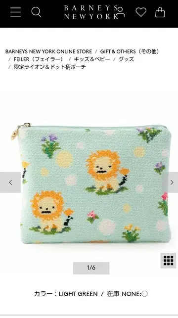 FEILER 사자 자수 파우치 LIGHT GREEN