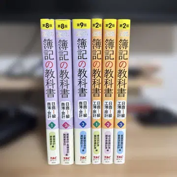 회계학 교과서 일상 1급 상업 회계학 1~3 공업 회계학 1~3