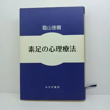 맨발 심리치료