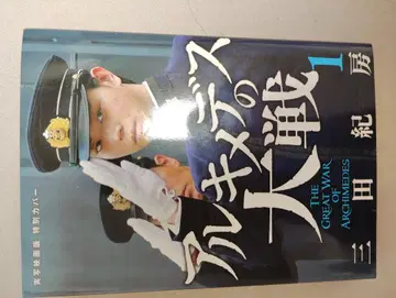 아르키메데스의 대전 전 38권 세트