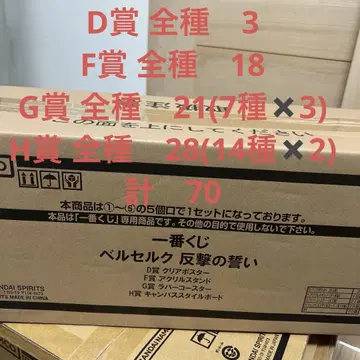 베르세르크 제일복권 D상 F상 G상 H상 세트
