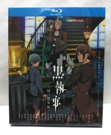 흑집사 5기 그린 마녀편 블루레이 BOX 수입판 Blu-ray