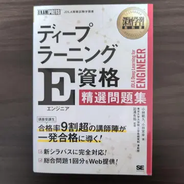 [미사용 새상품] 딥러닝 E 자격요건 정선 문제집