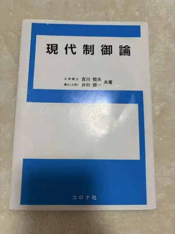 현대 제어론
