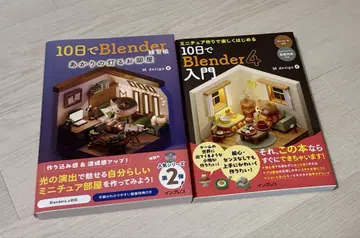 blender 입문 도서 2권 세트
