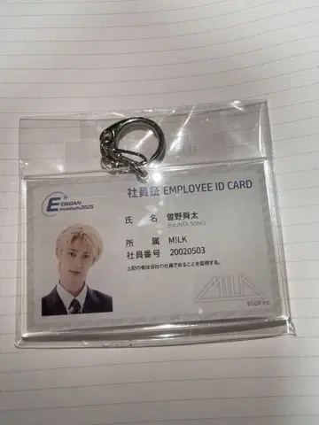사원증풍 키링 M!LK 소노 슌타
