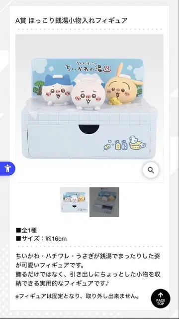 치이카와 (먼작귀) 제일복권 A상 훈훈한 목욕탕 소품함 피규어