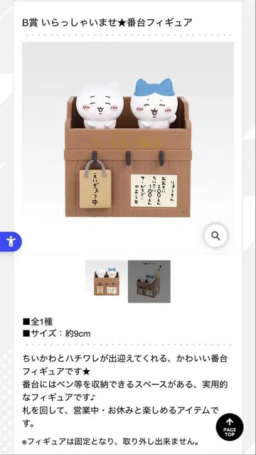 치이카와 (먼작귀) 하치와레 번대 피규어 제일복권 B상