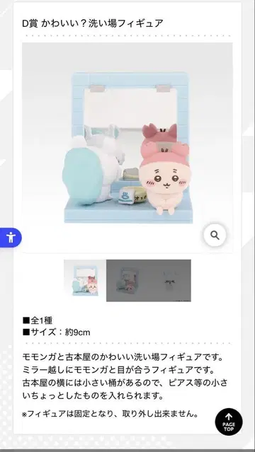 세면대 피규어 모몽가 치이카와 (먼작귀) 제일복권 D상