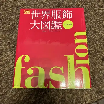 FASHION 세계 의류 대도감 컴팩트판