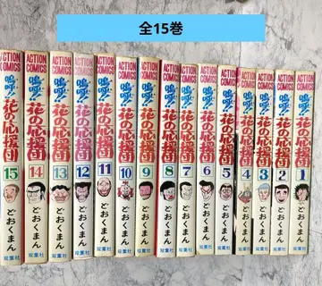 아아!! 꽃의 응원단 전 15권 도오쿠만