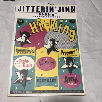 JITTERIN' JINN hi-king 밴드 스코어 악보