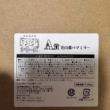 [ 미개봉품 ] 캐릭터 드로잉 바키 시리즈 A상 카잔 카오루 파브 거울