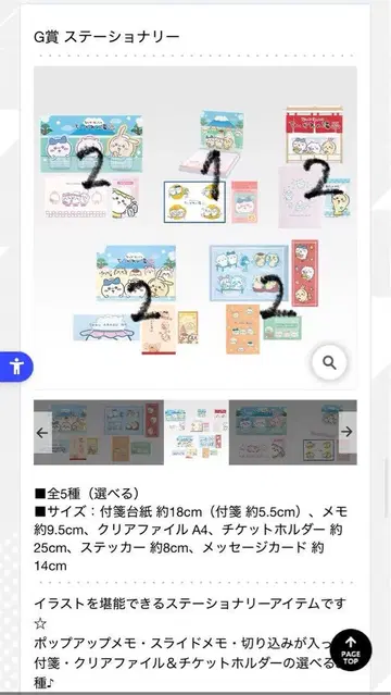 [ 댓글 필수 ] 치이카와 (먼작귀) 제일복권 G상 H상 2세트
