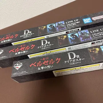제일복권 베르세르크 D상 클리어 포스터 컴프 세트