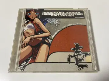 Sharpnel sound Collection 1 샤프넬