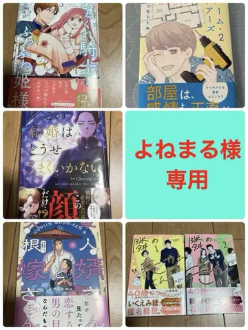 비뚤어진 기사/룸 투어/이 결혼은 어차피/군인 신랑/옆집 전남친