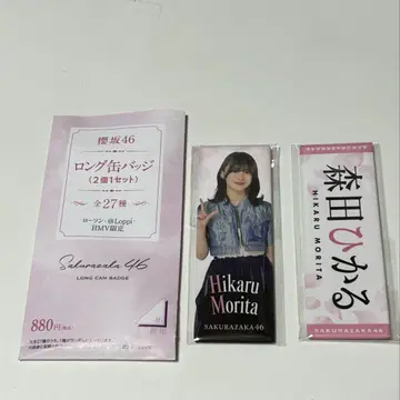 사쿠라자카46 모리타 히카루 캔뱃지