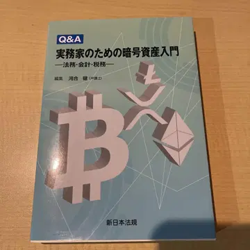 Q&A 실무가를 위한 암호자산 입문 법무 회계 세무