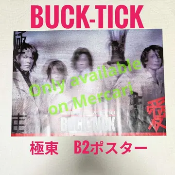 BUCK-TICK 극동 I LOVE YOU B2 포스터