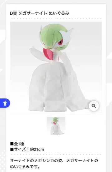 제일복권 포켓몬 메가서나이트 봉제 인형 약 21cm