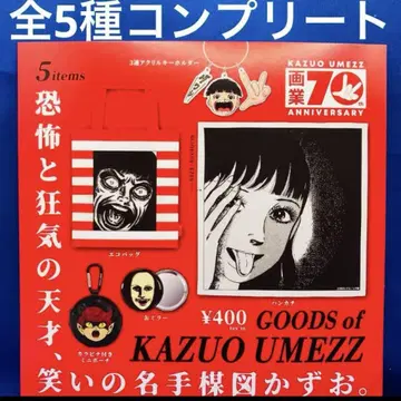전 5종 우메즈 카즈오 가챠 굿즈 컴프 화업 70주년 컬렉션 우메즈